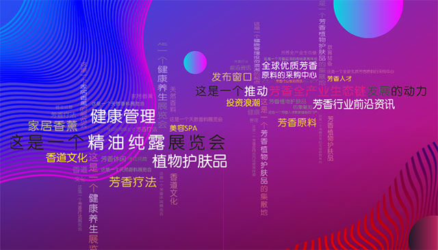 上海芳香展www.taowusi.com_01